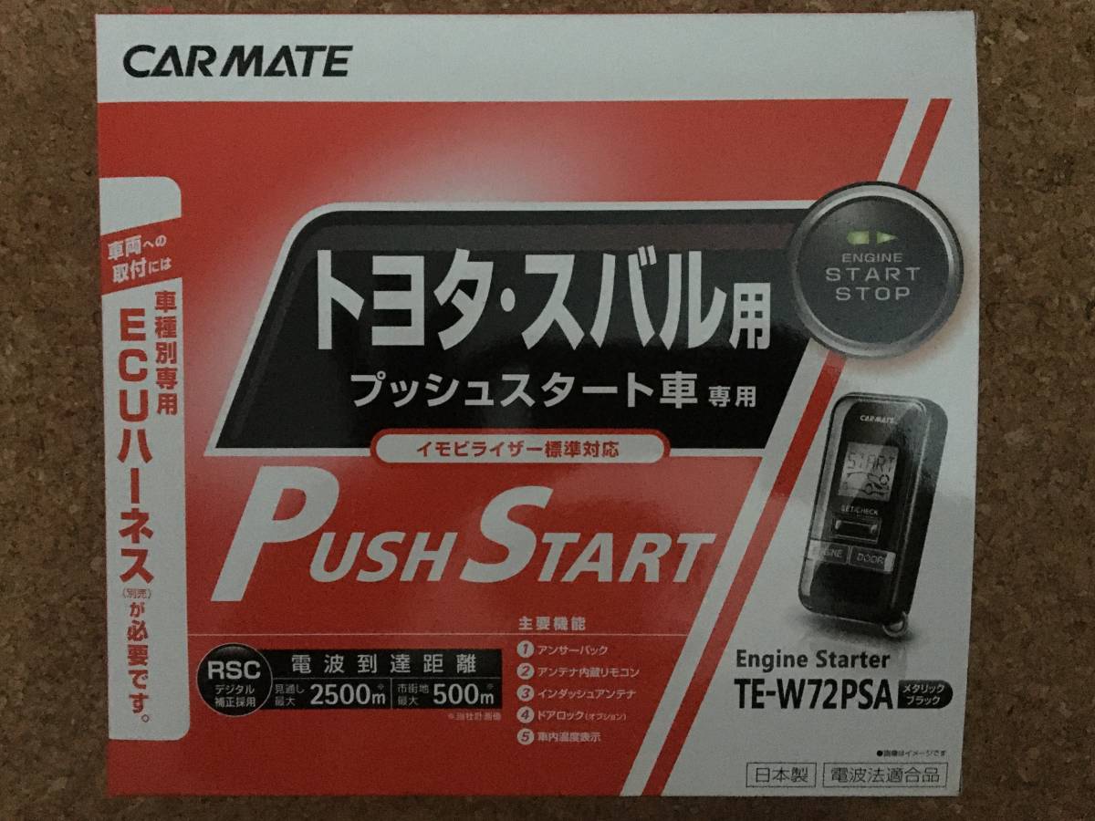 カーメイト エンジンスターター TE-W72PSA 中古 【公式通販】