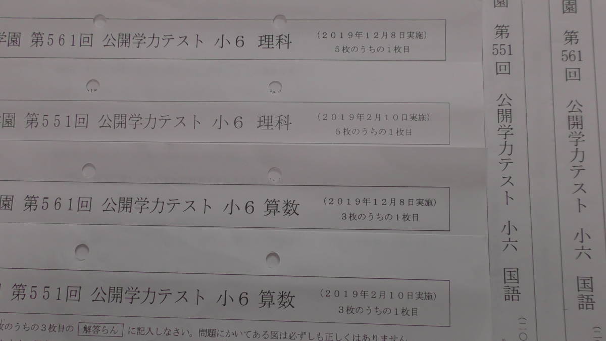 浜学園 (最新) 小6 (2019年度) ☆国語・算数・理科・社会☆ 公開テスト 1