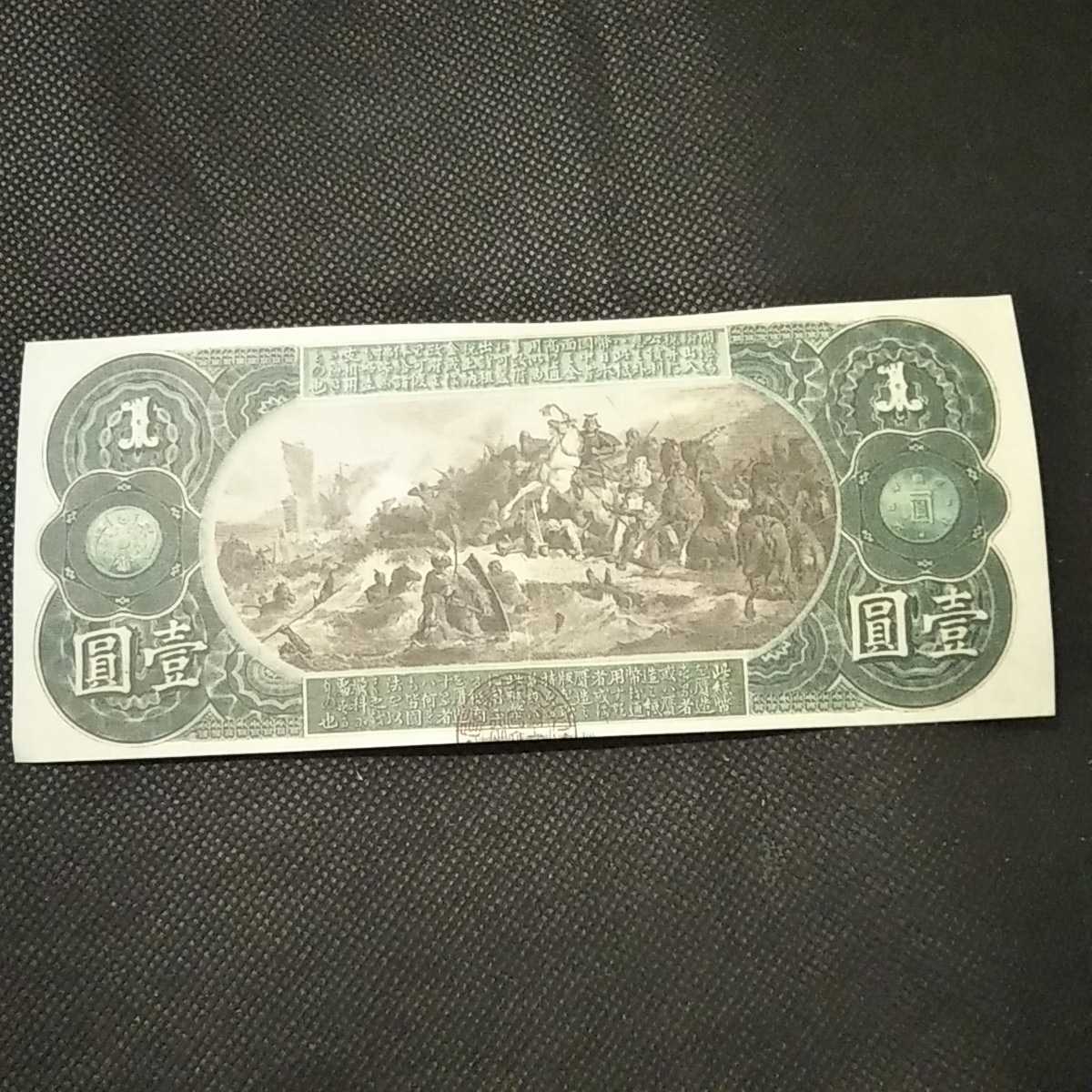 旧国立銀行券 | 1873年 壹圓 PMG20 希少青色頭取印 田道