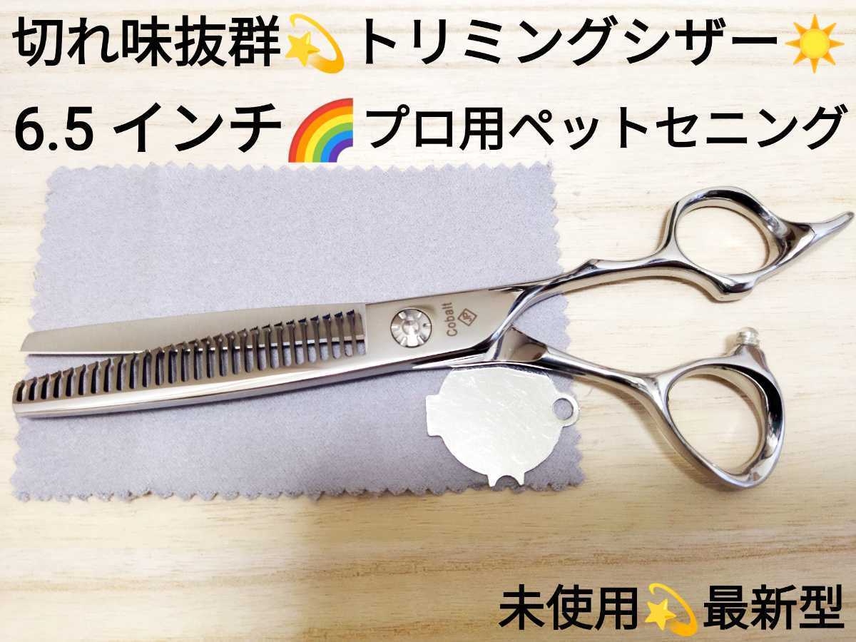 最新セニングシザープロ用トリミングシザー.スキバサミトリマーペット 