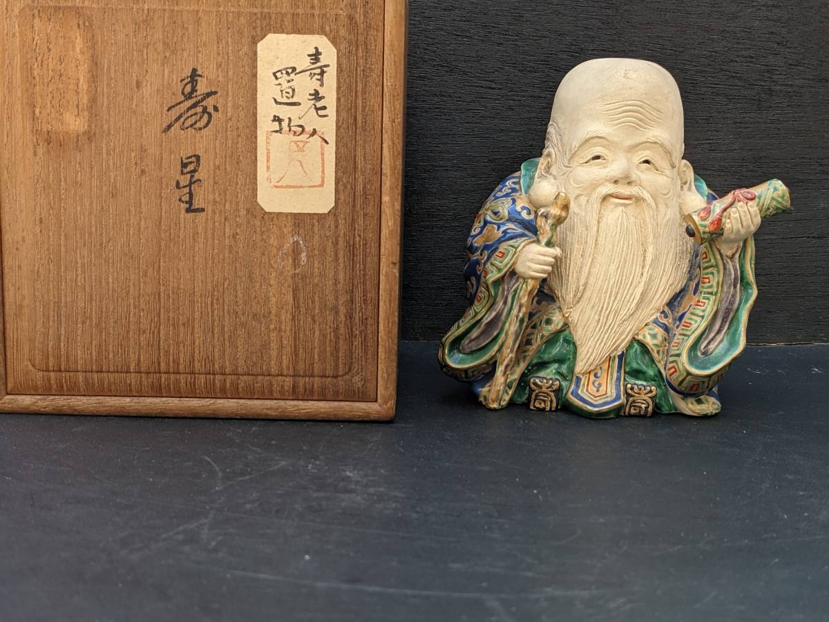 寿老人 古美術 縁起物 七福人 延年 置物
