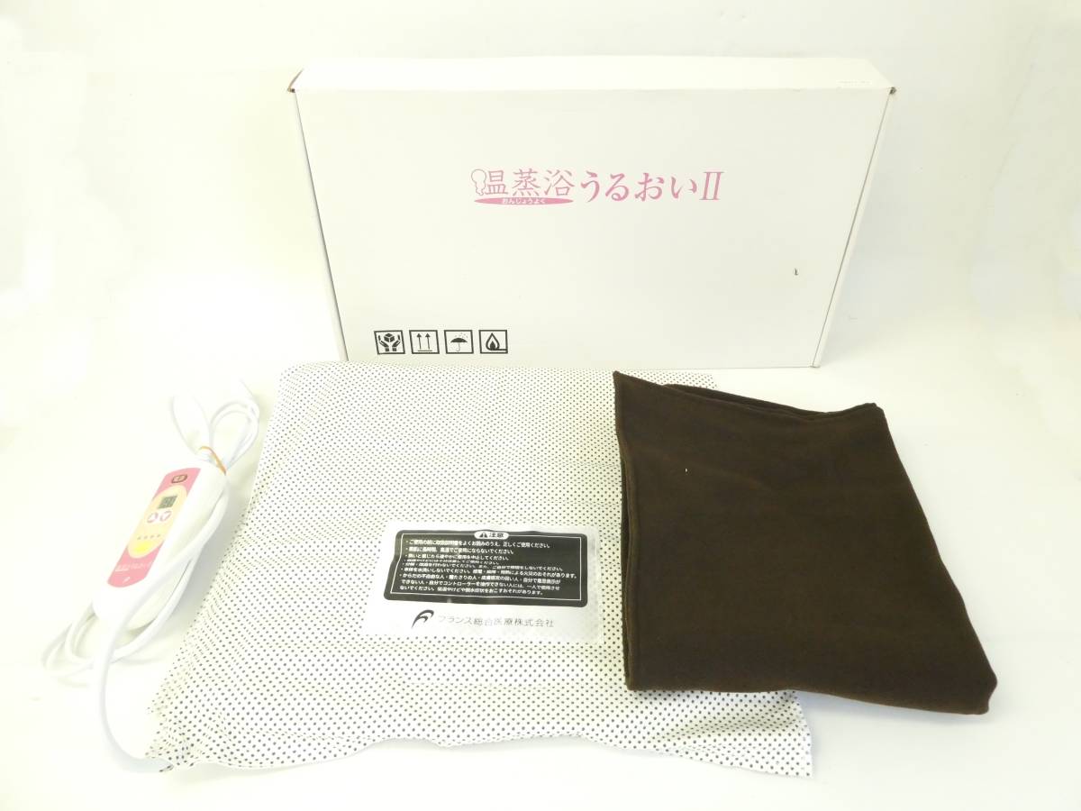 お得，新作 08 78-459779-08 [Y] フランス総合医療 温蒸浴うるおいⅡ