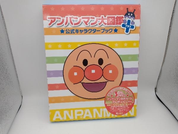 アンパンマン大図鑑プラス公式キャラクターブック やなせたかし 図鑑 売買されたオークション情報 Yahooの商品情報をアーカイブ公開 オークファン Aucfan Com