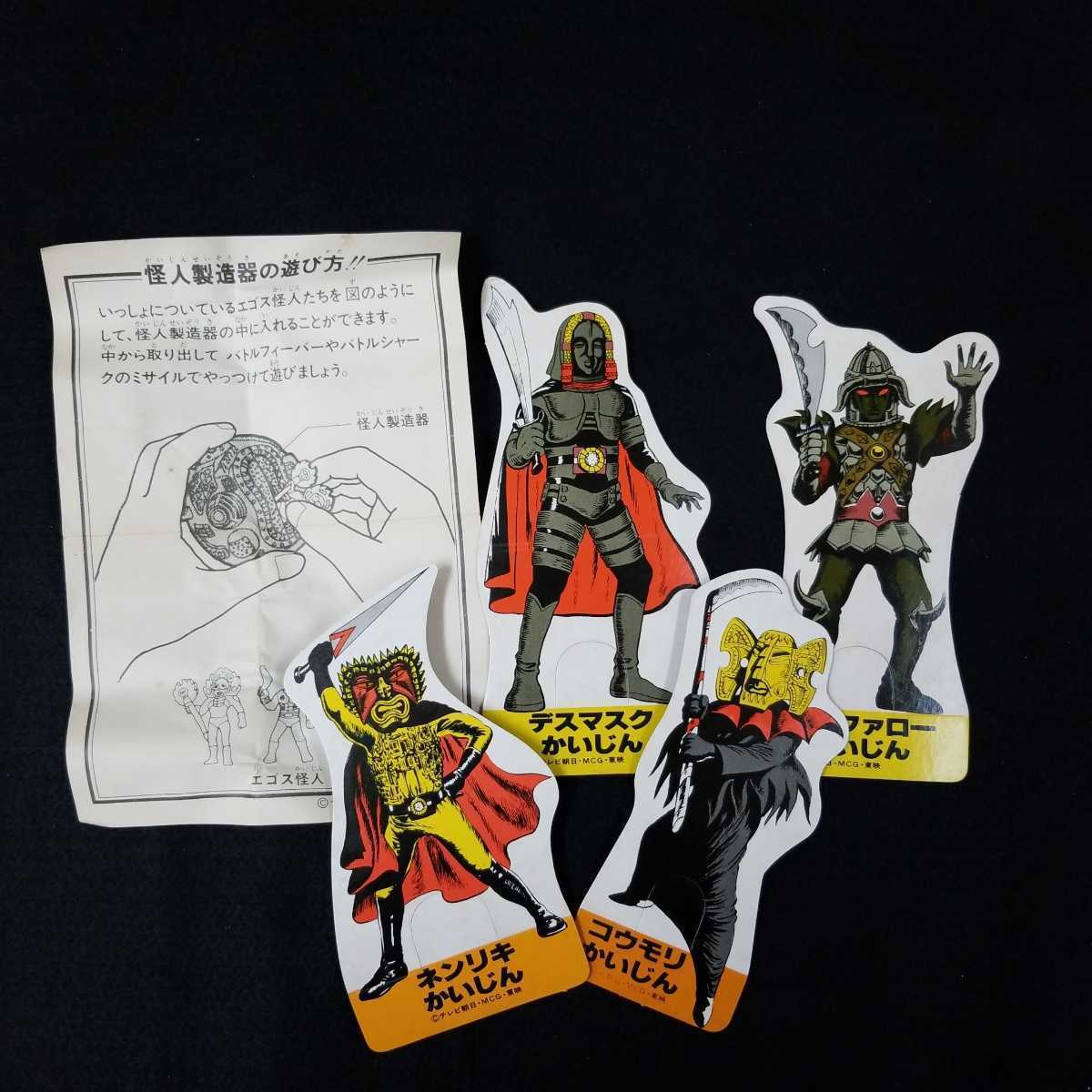 ポピー　バトルフィーバーJ　怪人製造機　消しゴム　セット　ソフビ ポピー バトルフィーバーJ 怪人製造機 消しゴム セット ソフビ 昭和