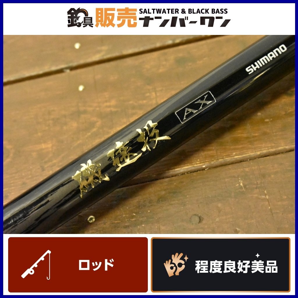 程度良好美品☆】シマノ 磯 遠投 AX 4-520PK SHIMANO 磯竿 (CKN_O1)