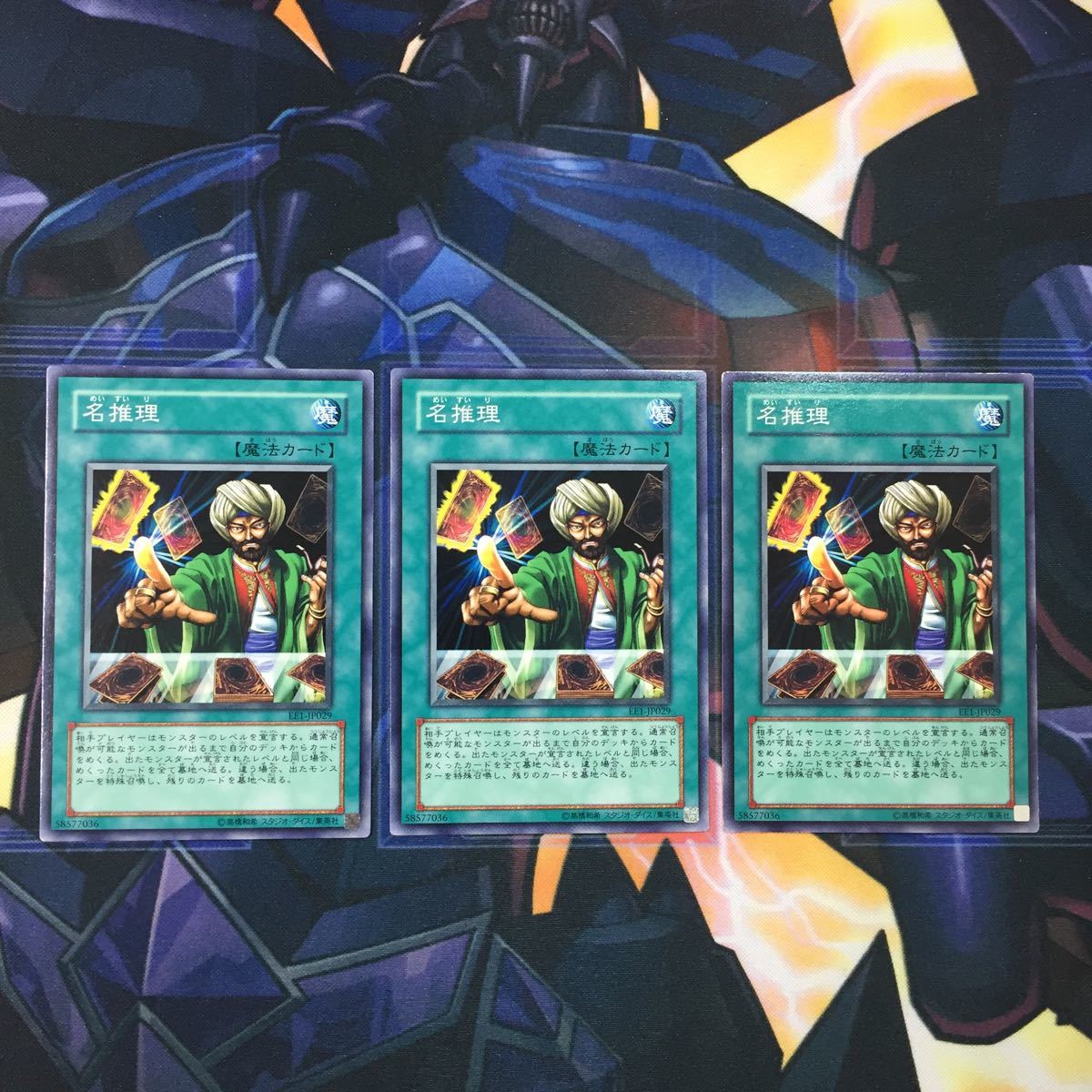遊戯王 名推理 Ee1 3枚セット セット まとめ売り 売買されたオークション情報 Yahooの商品情報をアーカイブ公開 オークファン Aucfan Com 遊戯王 名推理 Ee1 3枚セット セット まとめ売り 売買されたオークション情報 Yahooの商品情報をアーカイブ公開 オークファン Aucfan Com