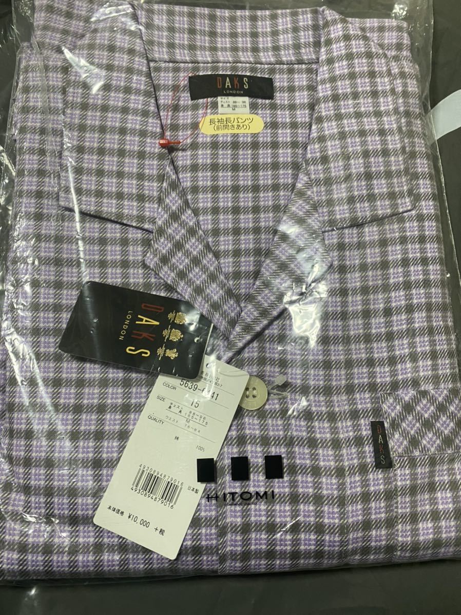 DAKS ダックス チェック柄 パープルチェック 長袖長ズボン パジャマ