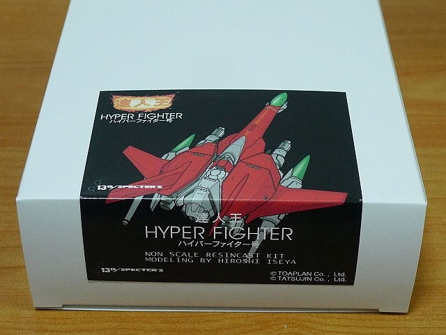 達人王 ハイパーファイター号 ガレージキット 13B⁄SPECTER'S 未組立