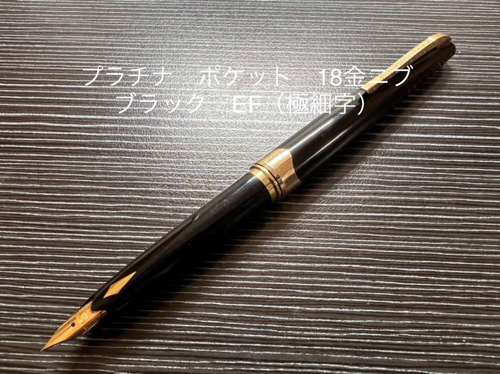 文房具・事務用品 ​【希少・18K】プラチナ万年筆 MANIFOLD 金 ポケット
