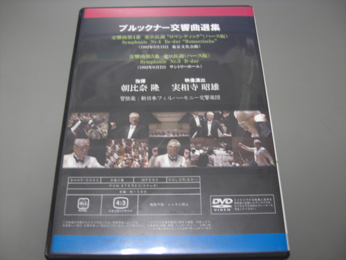 アウトレット 朝比奈隆/ブルックナー交響曲選集 (映像演出:実相寺昭雄