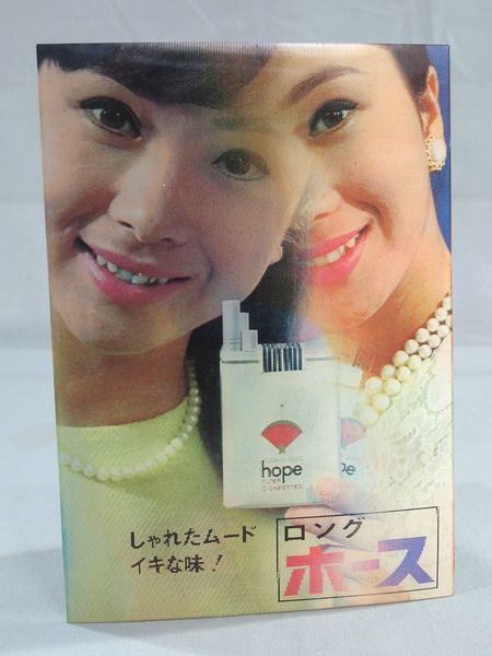 当時物 古い ロング ピース ホープ たばこ 絵変わり パネル 看板 レンチキュラー タバコ 煙草 広告 宣伝 昭和レトロ 看板 売買されたオークション情報 Yahooの商品情報をアーカイブ公開 オークファン Aucfan Com