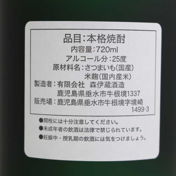 1円～ 森伊蔵 極上の一滴 長期洞窟熟成酒 かめ壺焼酎 25度 720ml