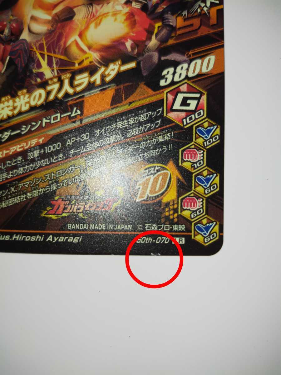ガンバライジング 栄光の7人ライダー Lr 50th 070 キズあり品 1枚 その他 売買されたオークション情報 Yahooの商品情報をアーカイブ公開 オークファン Aucfan Com ガンバライジング 栄光の7人ライダー Lr 50th 070 キズあり品 1枚 その他 売買されたオークション情報 Yahooの商品情報をアーカイブ公開 オークファン Aucfan Com