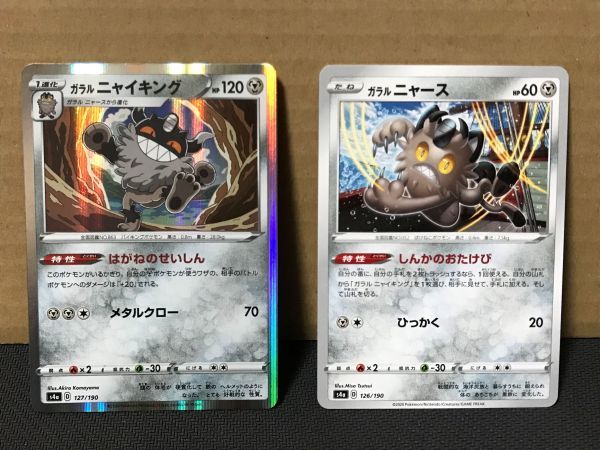 ポケモンカード S4a ガラルニャイキング ガラルニャース はがねのせいしん しんかのおたけび 進化セット その他 売買されたオークション情報 Yahooの商品情報をアーカイブ公開 オークファン Aucfan Com