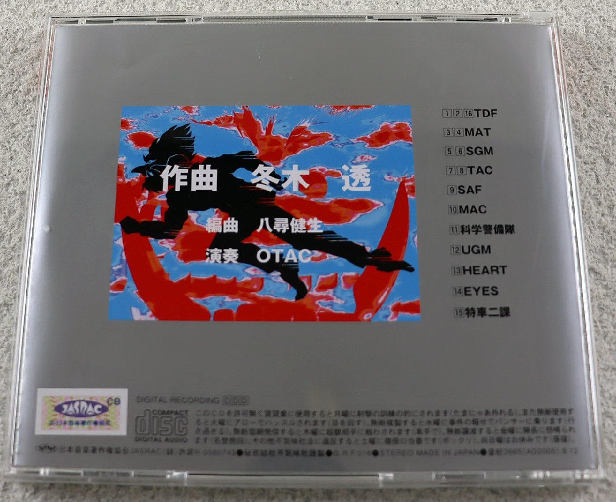 P 品 Cdソフト 冬木透選集 豪快なワンダバ 帰ってきたウルトラマン 科学警備隊 特車二課 特撮 Rgf016 Bgm Bkm 解説書付き その他 売買されたオークション情報 Yahooの商品情報をアーカイブ公開 オークファン Aucfan Com
