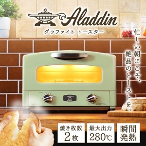 □アラジン グラファイトトースター【2枚焼】□新品未開封 □ALADDIN