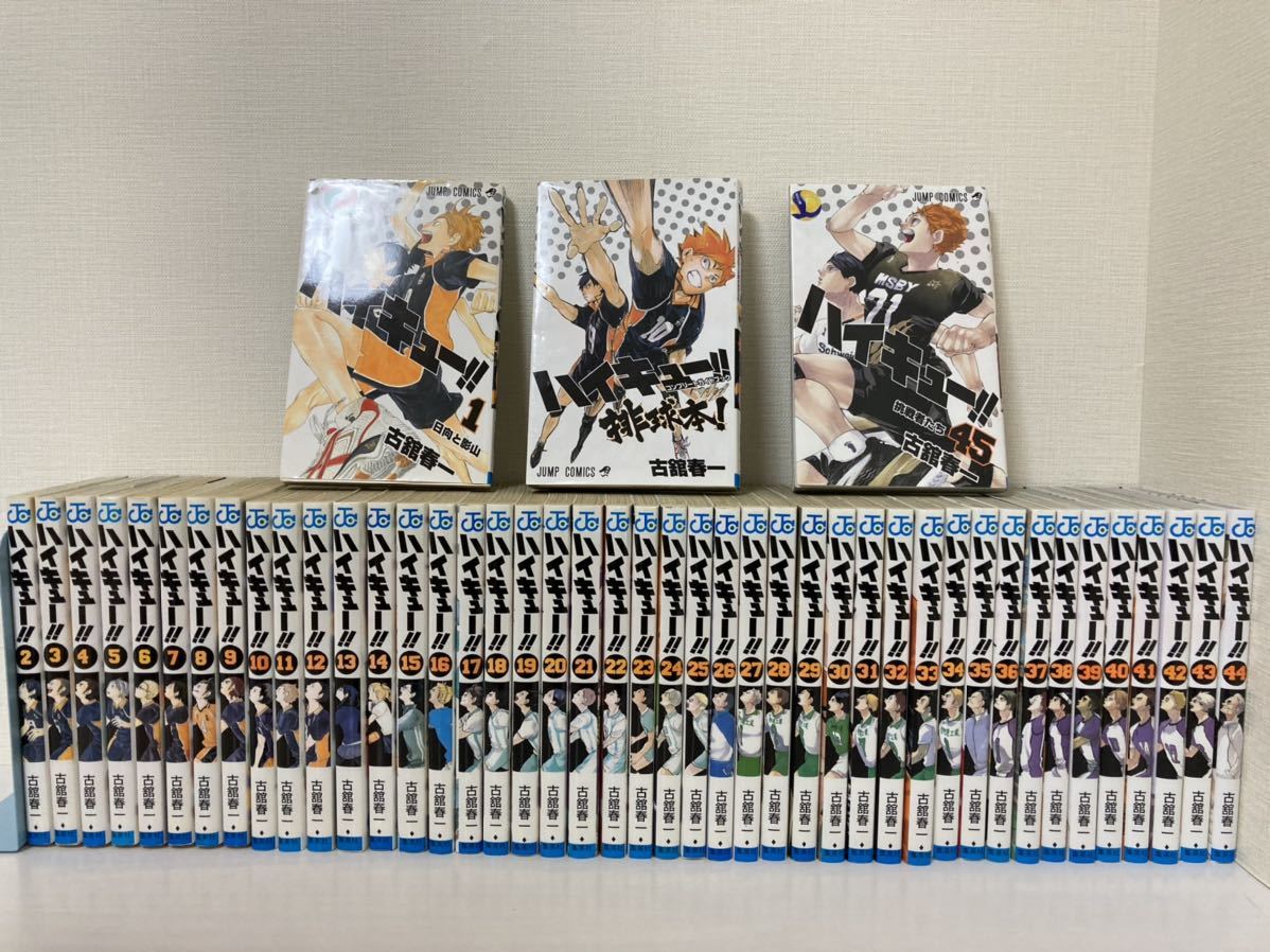 ハイキュー ハイキュー!! 全巻セット ハイキュー！！ 古舘春一 | 1-45