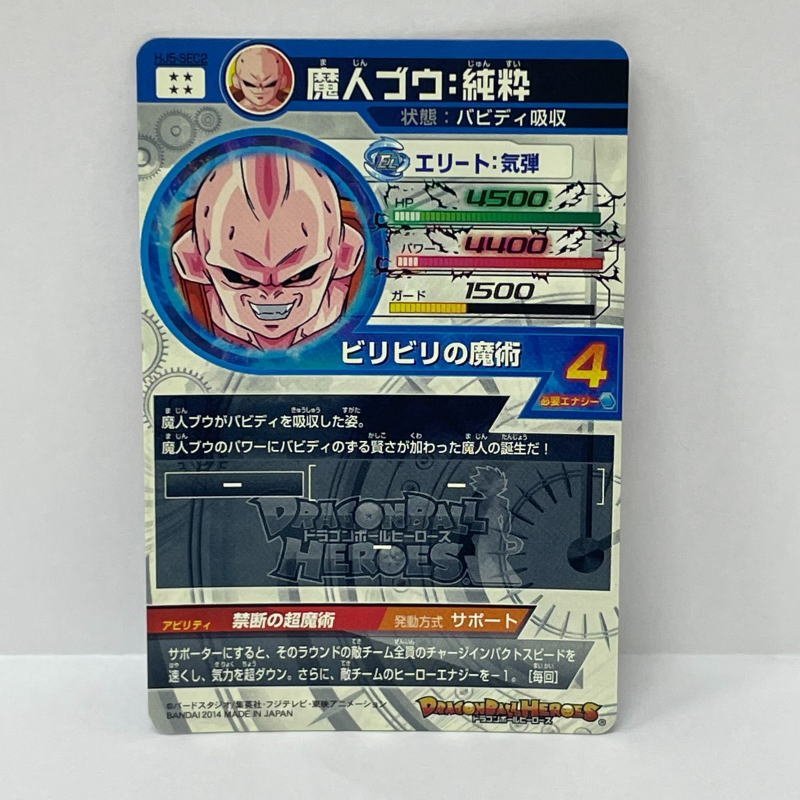スーパードラゴンボールヒーローズカード 魔人ブウ 純粋 Hj5 Sec2 極 送料全国一律180円 U ドラゴンボールヒーローズ 売買されたオークション情報 Yahooの商品情報をアーカイブ公開 オークファン Aucfan Com