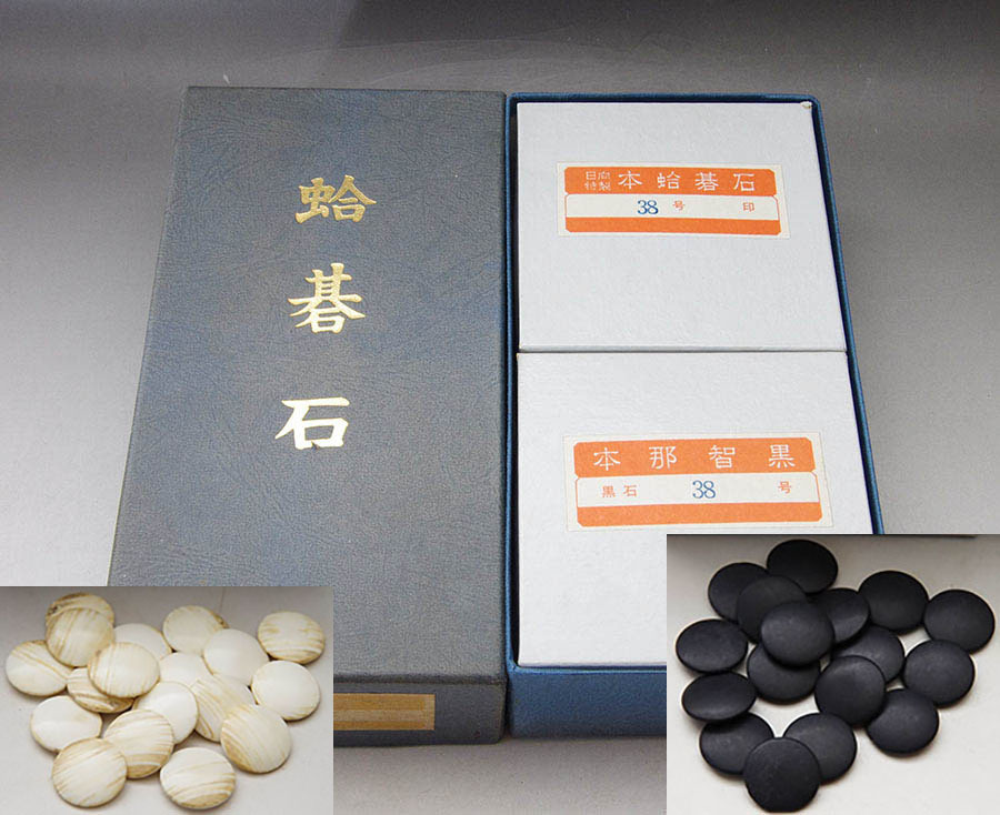【新品未使用品】囲碁 碁石　日向特製　本蛤碁石　本那智黒碁石　特38号 新品未使用品】囲碁 碁石 日向特製 本蛤碁石 本那智黒碁石 特