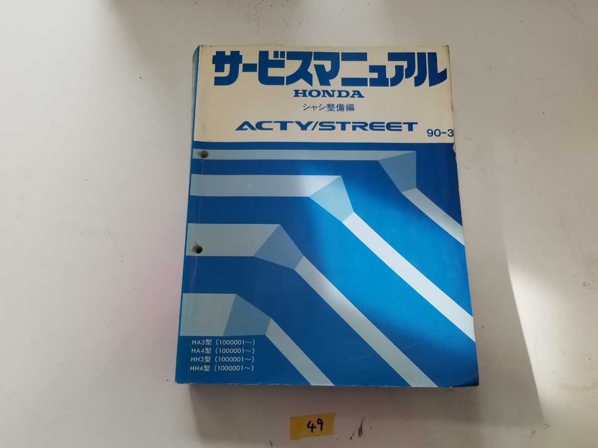 ホンダ HONDA Zシリーズ サービスマニュアル(Z)｜売買された 