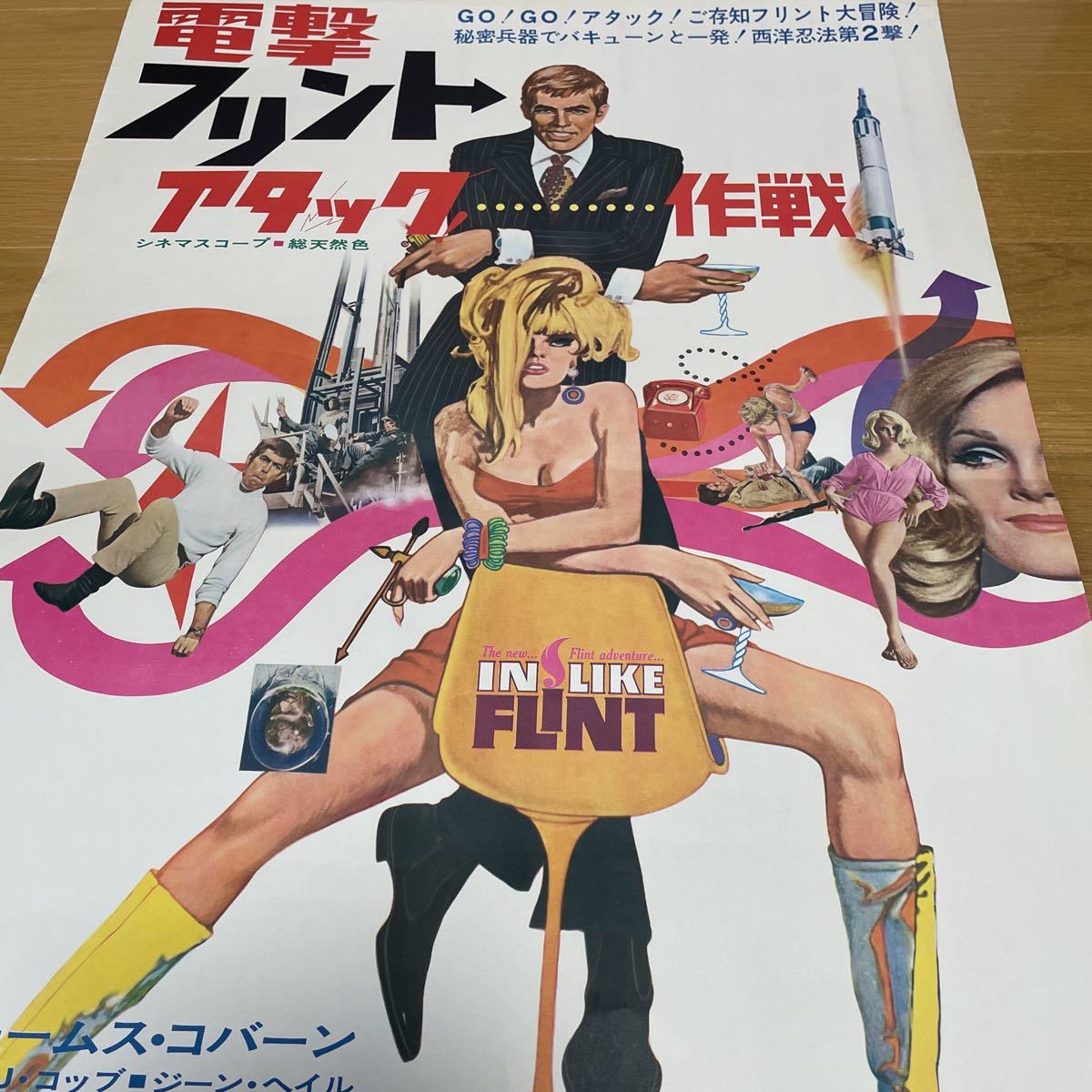 電撃フリント 電撃フリントアタック作戦ポスター 映画ポスター 電撃
