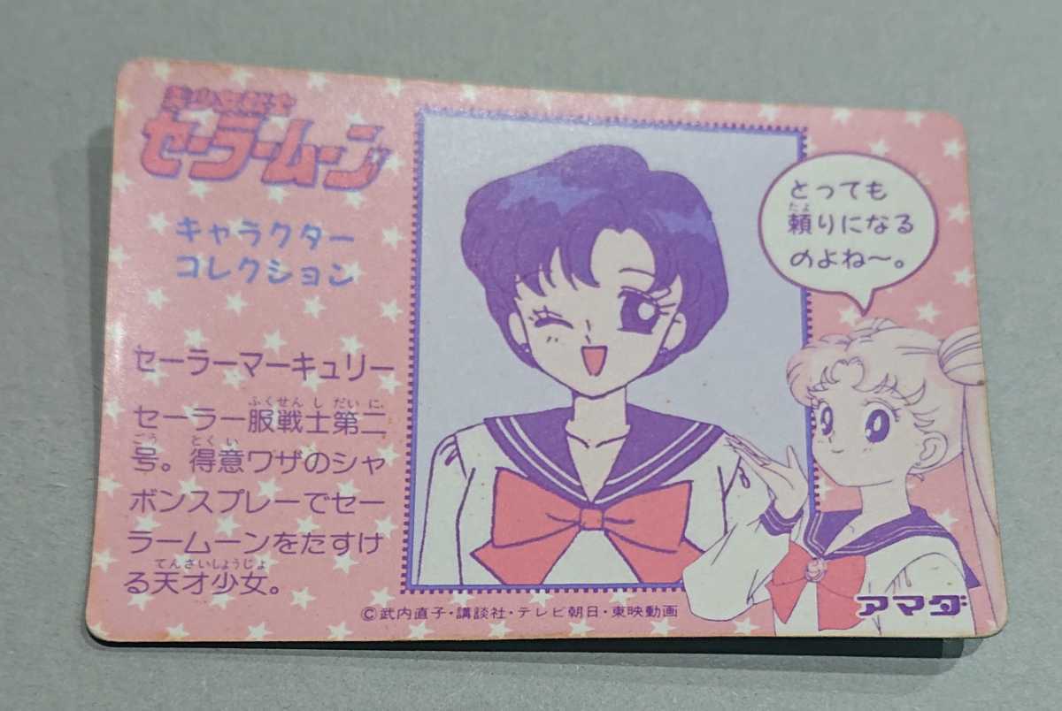セーラームーン アマダ カード セーラーマーキュリー Dcfvietnam Com
