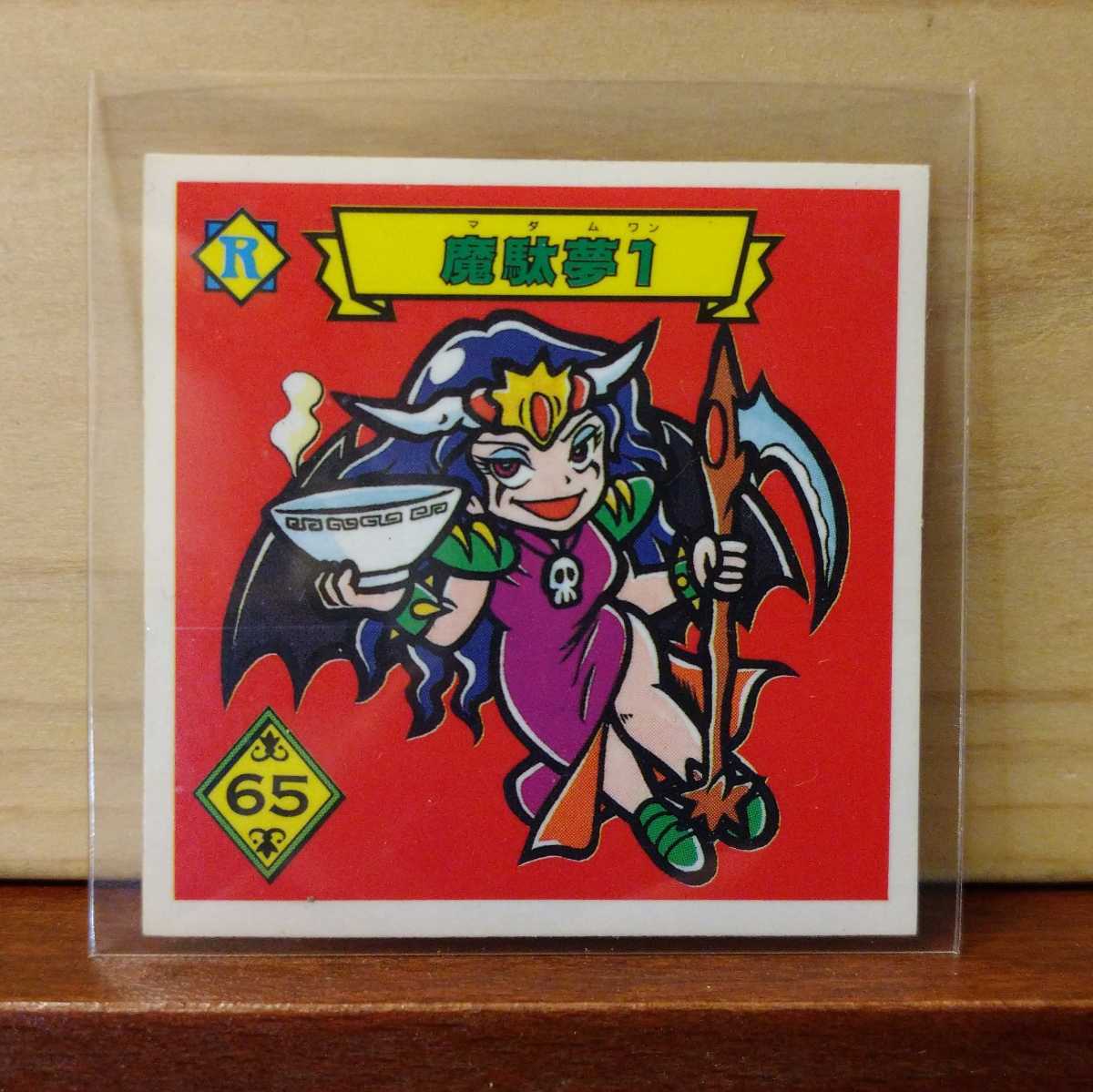 魔鏡伝説シール 魔駄夢1光陽 マイナーシール(ステッカー)｜売買された 