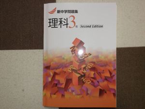 新中学問題集 理科 1年のヤフオク の相場 価格を見る ヤフオク の新中学問題集 理科 1年のオークション売買情報は9件が掲載されています