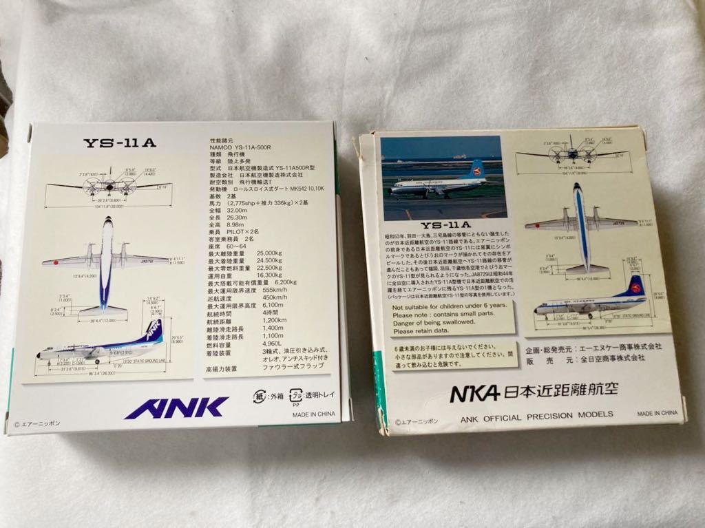 エアーニッポンYS-11A JA8772 1:200 エアーニッポンYS-11A JA8772 1