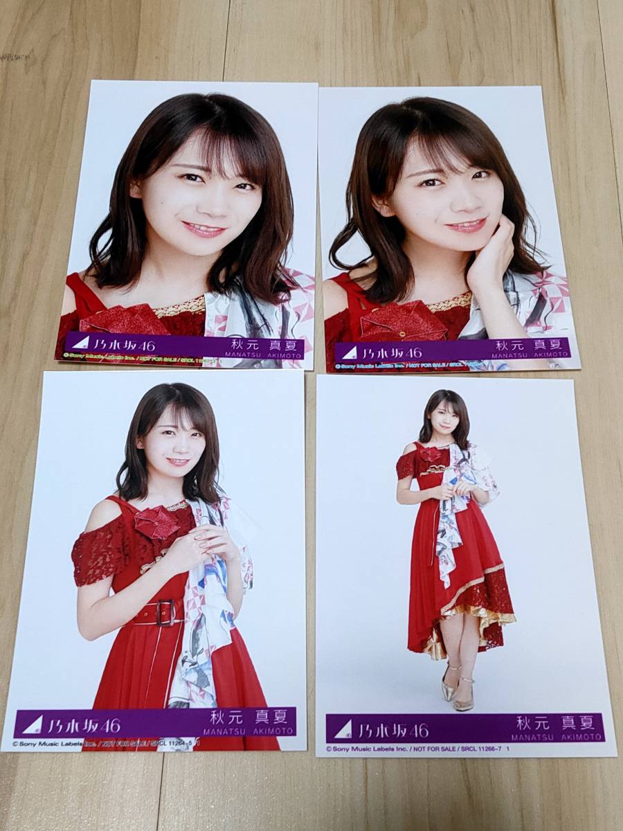 1円～ 乃木坂46 生写真 秋元真夏 コンプ 封入 ③(乃木坂46)｜売買され