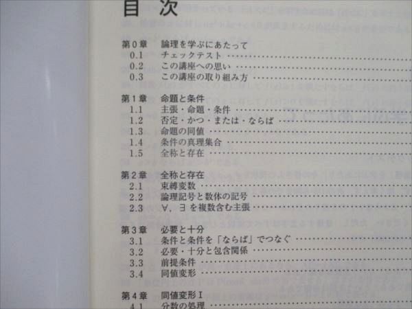RW82-032 東進 高3生のための数学の真髄 Part1/2 テキスト 2018 計2冊
