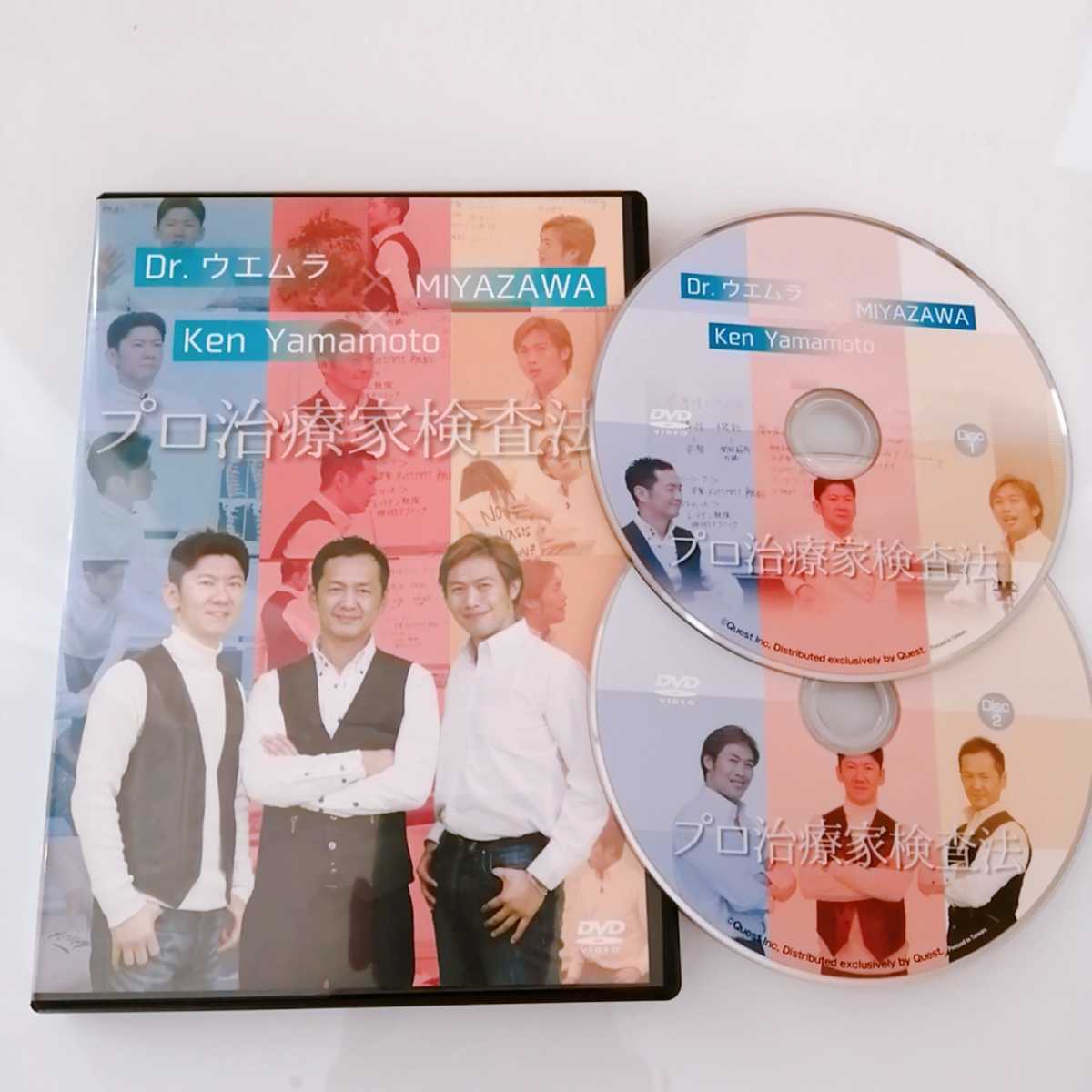 1【即決/送料無料】プロ治療家検査法 Dr.ウエムラ・MIYAZAWA・Ken