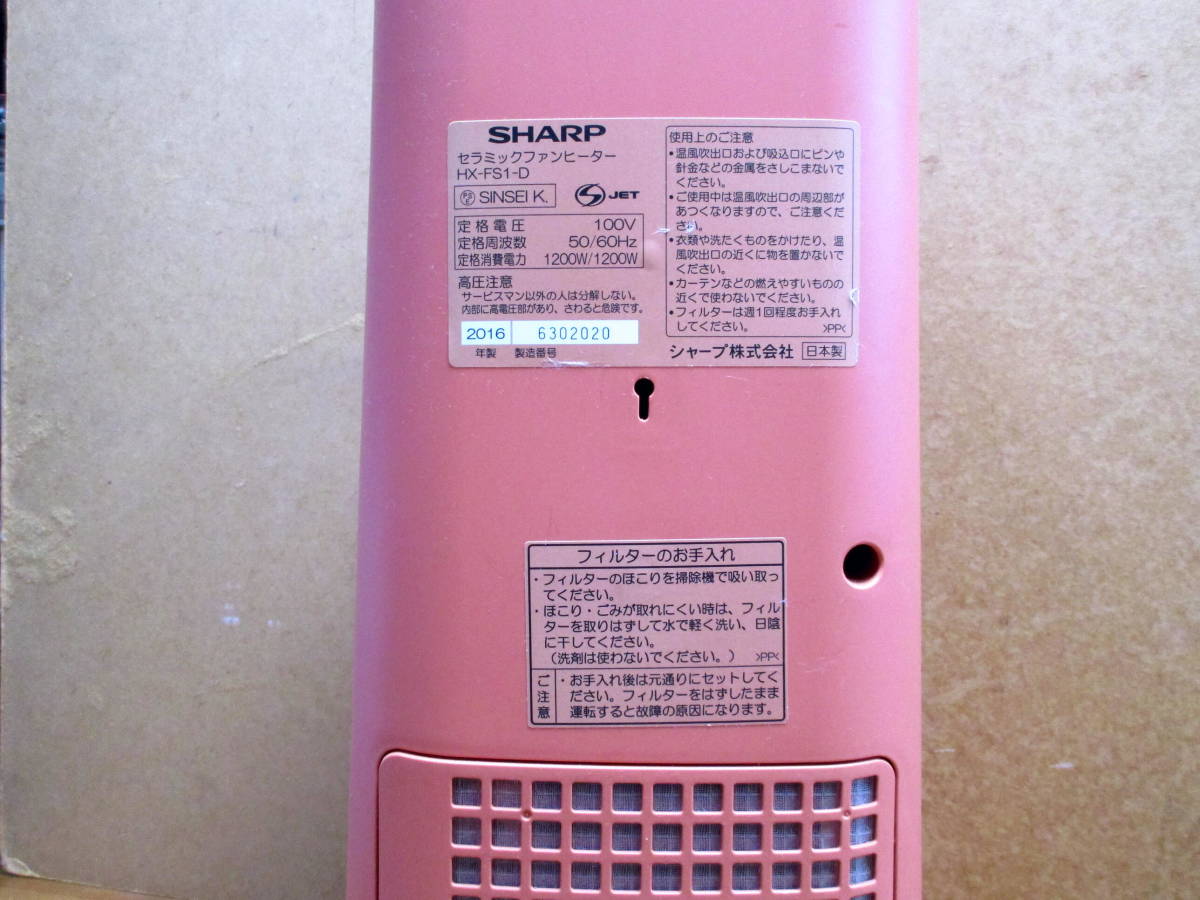 SHARP セラミックファンヒーター HX-FS-D (オレンジ) セラミックファンヒーター シャープ - ホワイト系 SHARP｜シャープ 1円