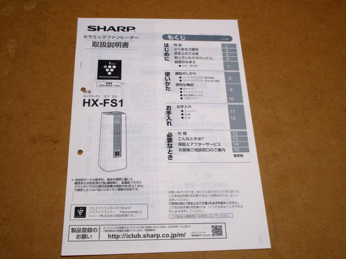 SHARP セラミックファンヒーター HX-FS-D (オレンジ) セラミックファンヒーター シャープ - ホワイト系 SHARP｜シャープ 1円