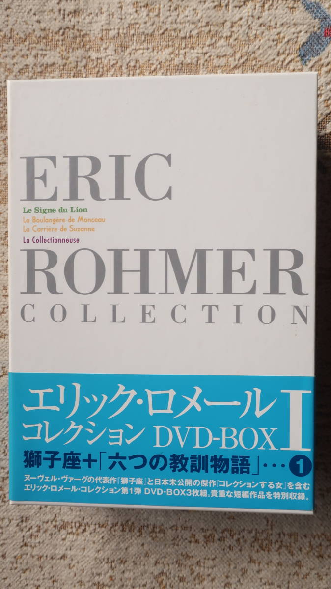 定番，正規品 エリック ロメール コレクション DVD-BOX 1(映画)｜売買されたオークション情報、yahooの商品情報をアーカイブ公開 - オークファン その他