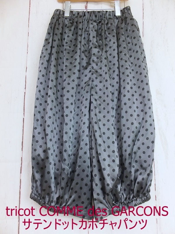 104 tricot COMME des GARCONS トリココムデギャルソン サテンドット