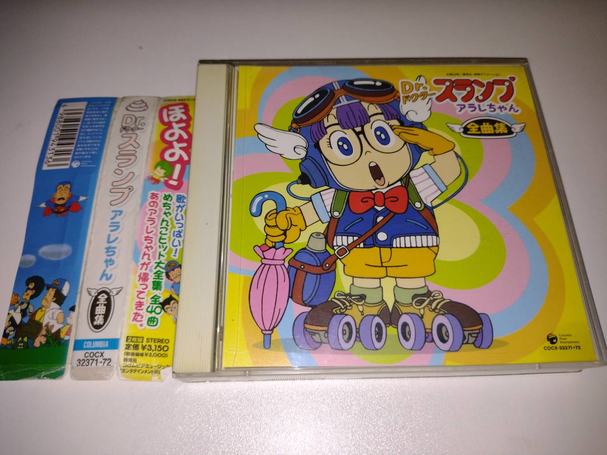 Dr スランプ アラレちゃん 全曲集 2cd レンタル落ち アニメソング一般 売買されたオークション情報 Yahooの商品情報をアーカイブ公開 オークファン Aucfan Com