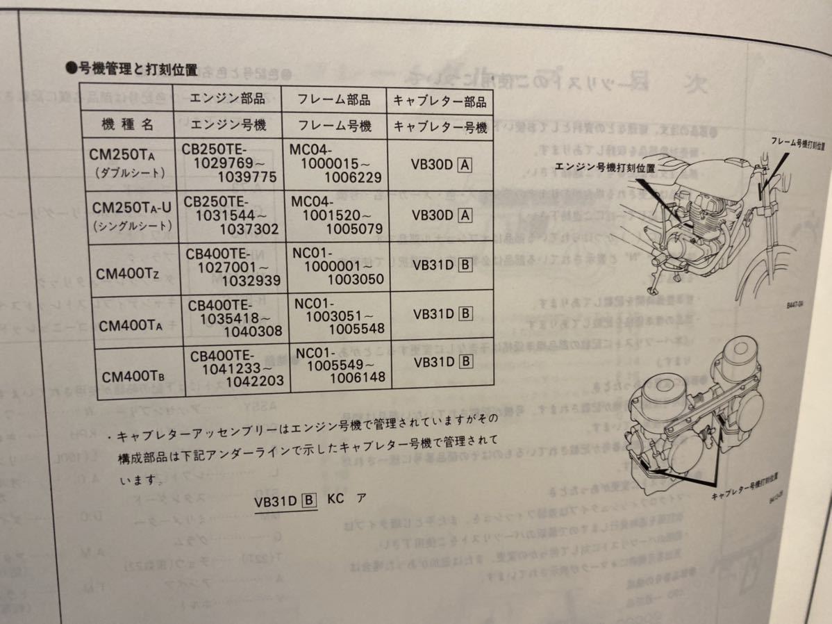 ☆HONDA ホンダ CM250T CM400T バブ パーツリスト☆CB250T CB400T 整備