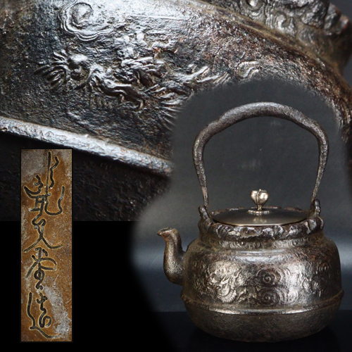 豊富な，新作登場 治 龍文堂造 雲龍紋岩肌鉄瓶 茶道具 鉄壷 KG066(鉄瓶)｜売買されたオークション情報、yahooの商品情報をアーカイブ公開 - オークファン 鉄瓶