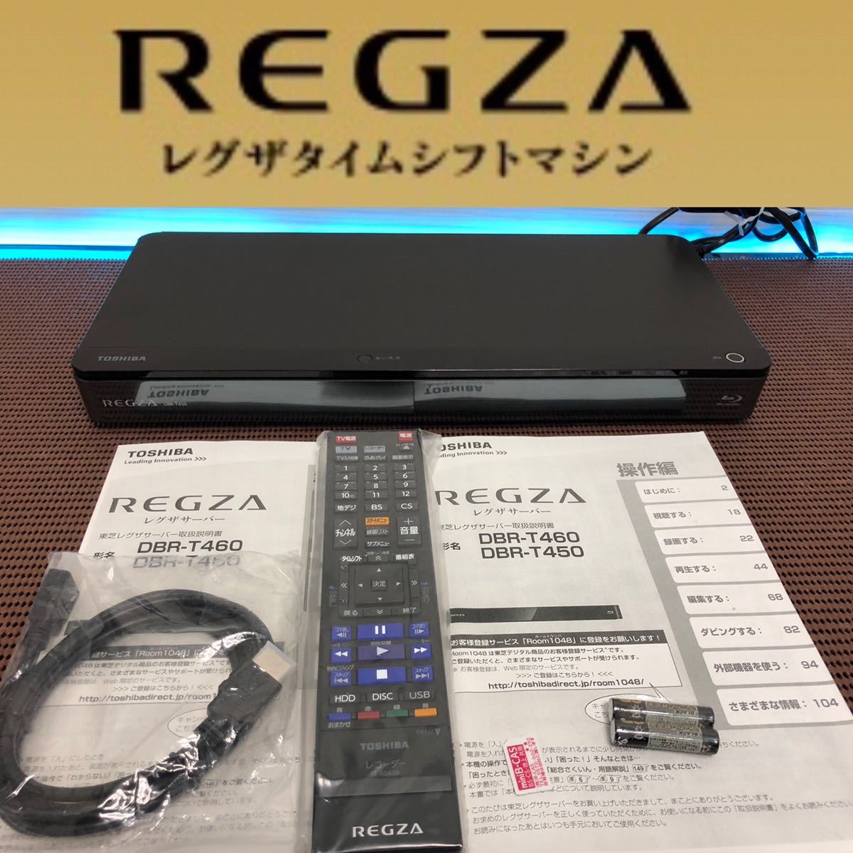東芝HDD&ブルーレイレコーダーDBR-T450 タイムシフトマシン動作品美品 