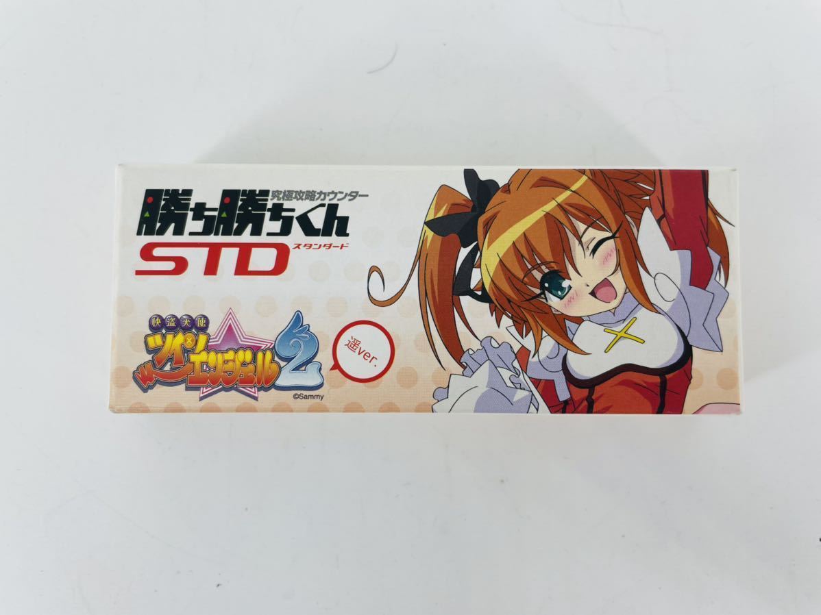 STD 勝ち勝ちくん 快盗天使ツインエンジェル2 - メルカリ 遥バージョン