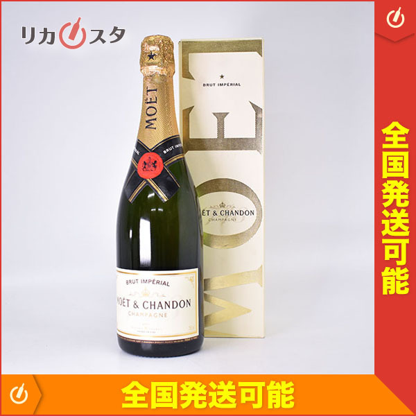 ★モエ エ シャンドン ブリュット アンペリアル 白 ★旧ラベル ＊箱付 ※ 750ml シャンパン MOET＆CHANDON A300228
