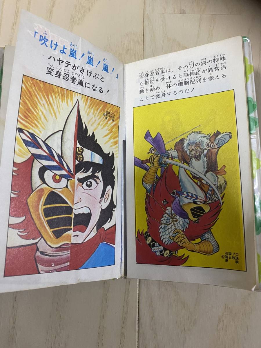 変身忍者嵐 ばんそうのテレビノート ⁄ 伊東古本店 ⁄ 古本、中古本、古