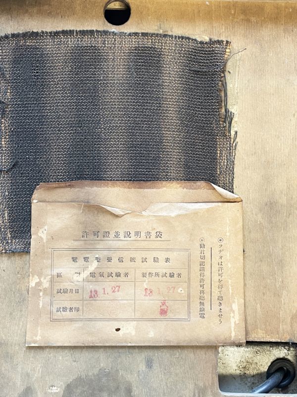 レトロAMラジオ 昭和12年製 通電・受信可能品 回路図、予備真空管あり！