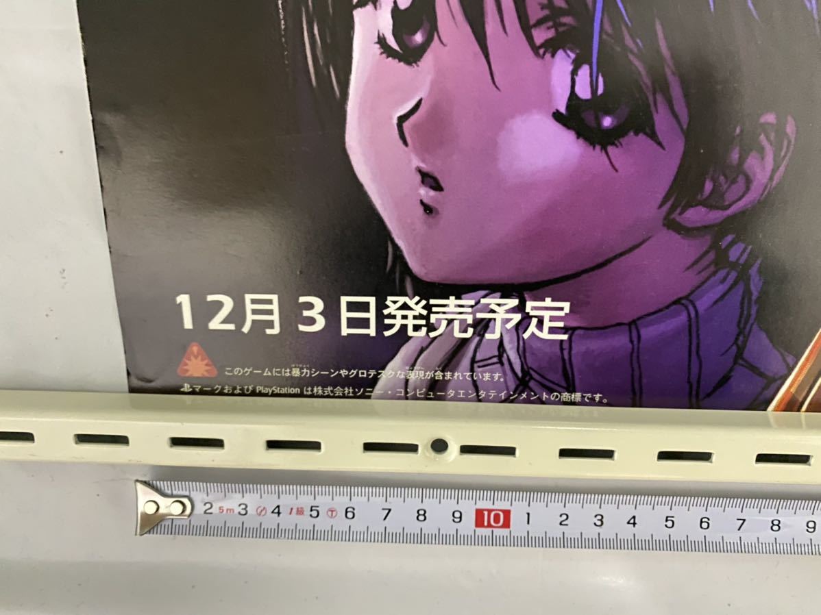 非売品 PS1「久遠の絆」店頭販促用 1998年 B2ポスター 岸上大策風雨来 