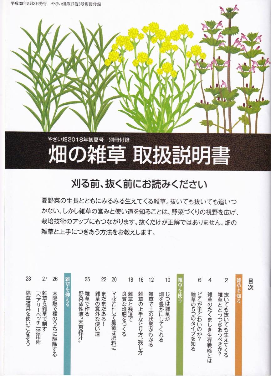 やさい畑 18年初夏号付録 刈る前 抜く前にお読みください 畑の雑草 取扱説明書 家庭菜園 売買されたオークション情報 Yahooの商品情報をアーカイブ公開 オークファン Aucfan Com