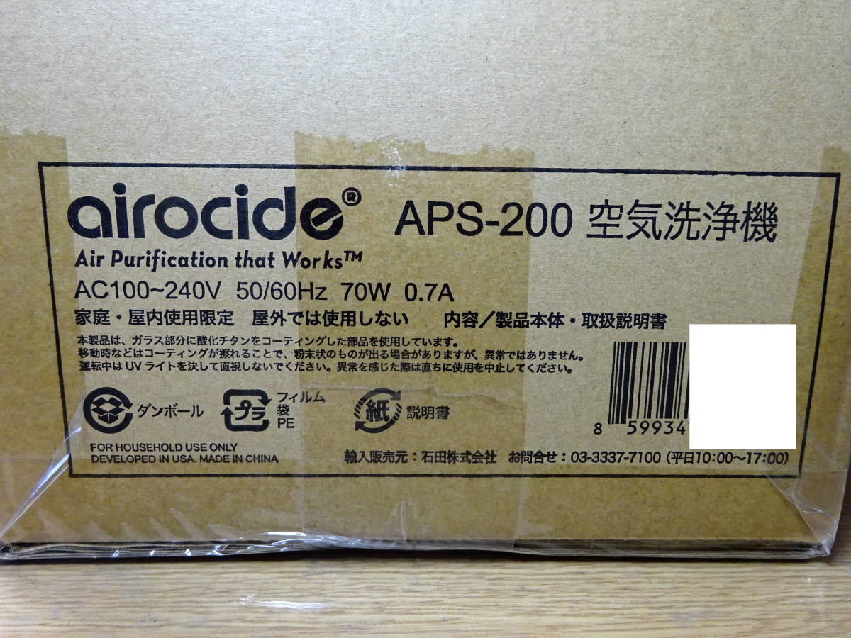 ◆新品◆光触媒 空気清浄機◆ウイルス対策◆airocide エアロサイド APS-200◆NASA PCO(光触媒でウィルスやバクテリアなどを水とCO2に分解) 空気清浄機 airocide☆ NASAの技術を実感する空気洗浄機 コンパクト 空気清浄器 CJ002｜ヒロ・コーポレーション