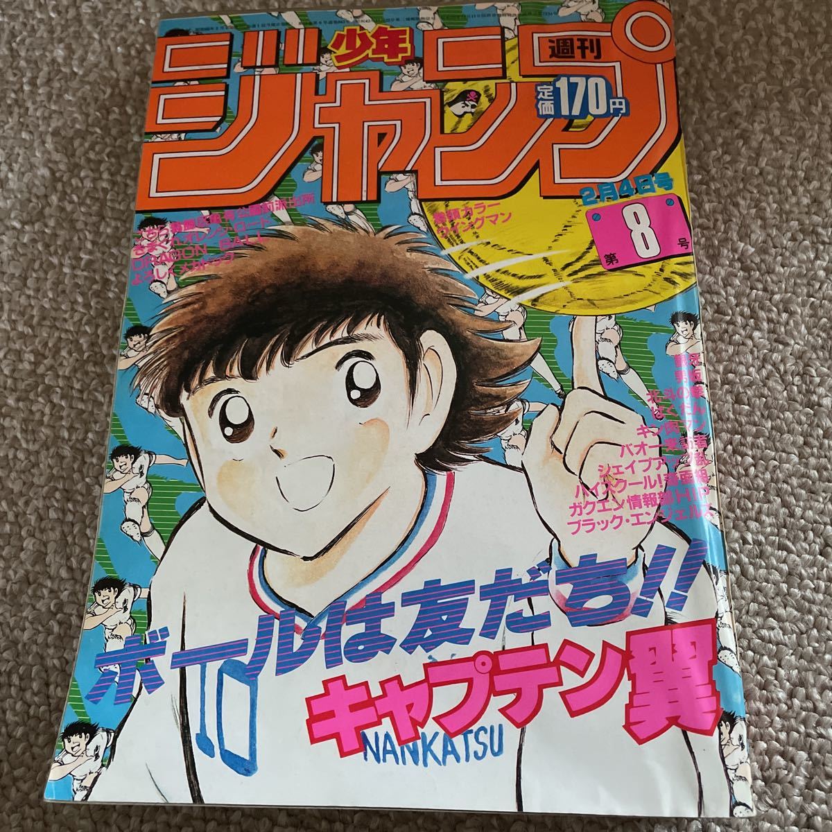 週刊少年ジャンプ 1985 8号 キャプテン翼 北斗の拳 ウイングマン 少年ジャンプ 売買されたオークション情報 Yahooの商品情報をアーカイブ公開 オークファン Aucfan Com