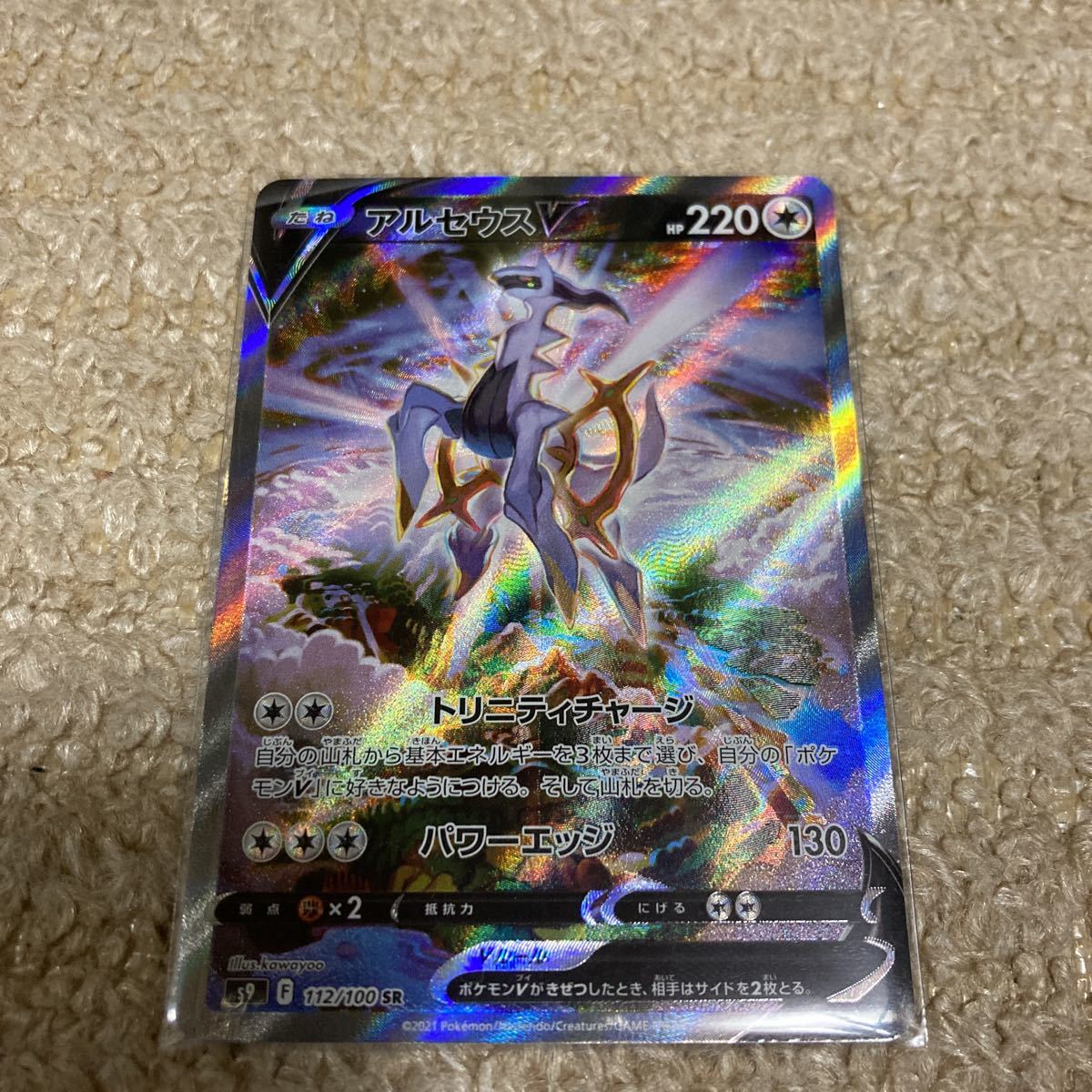 低価，得価 超 ポケモンカード スターバース アルセウスV SR 112/100(その他)｜売買されたオークション情報、yahooの商品情報をアーカイブ公開 - オークファン 【削除予定】その他