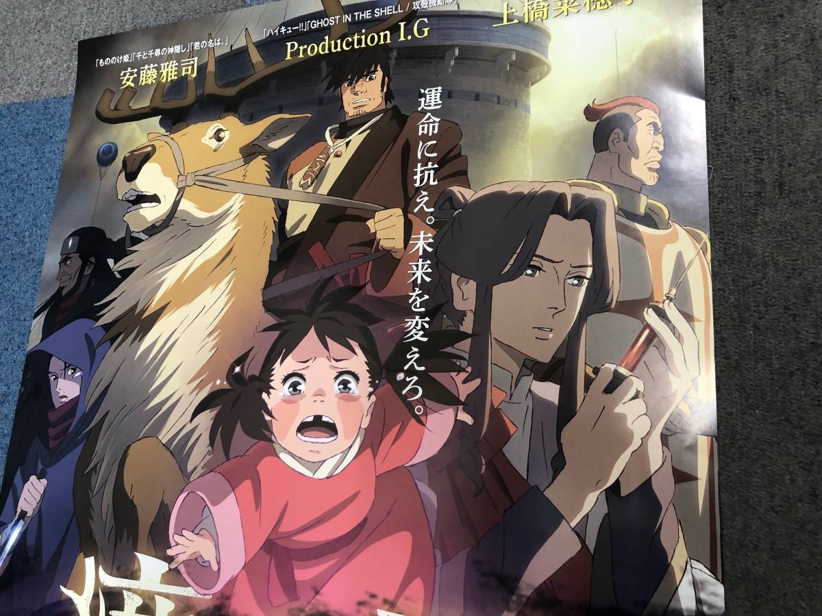 映画 鹿の王 ユナと約束の旅 B2ポスター 安藤雅司 堤真一 竹内涼真 杏 Sf ファンタジー 売買されたオークション情報 Yahooの商品情報をアーカイブ公開 オークファン Aucfan Com